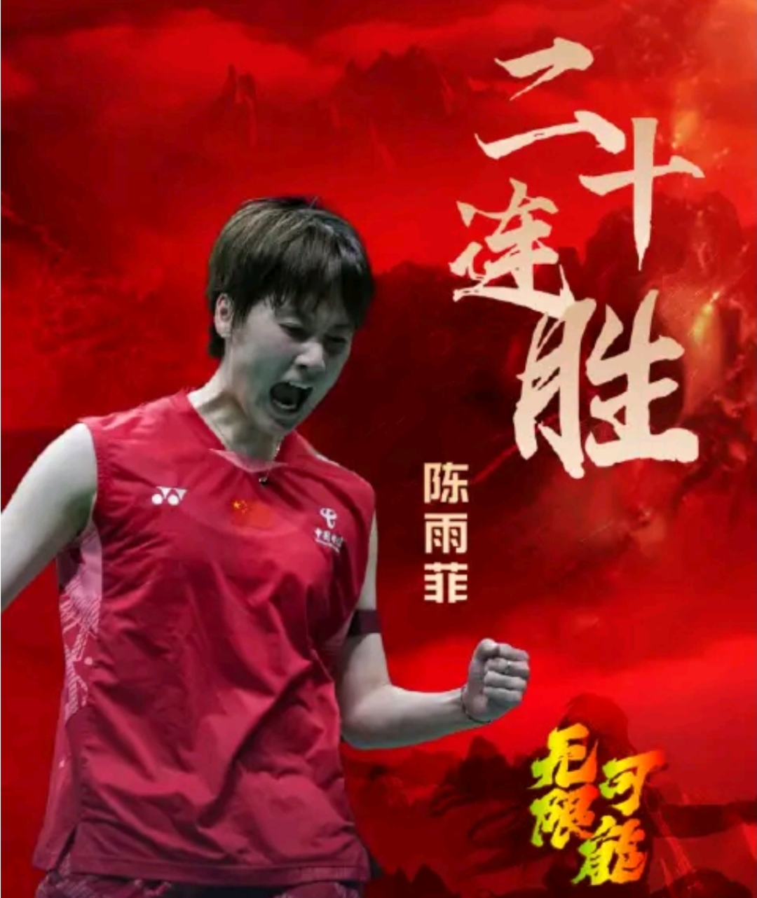 德国队轻取马来西亚队，陈雨菲关键制胜